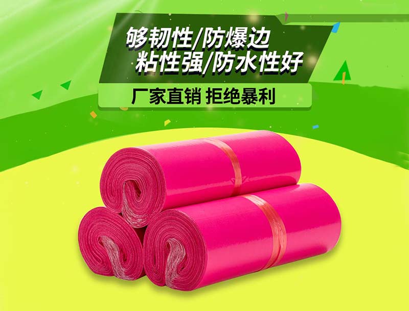 朝阳玫红色快递袋-03